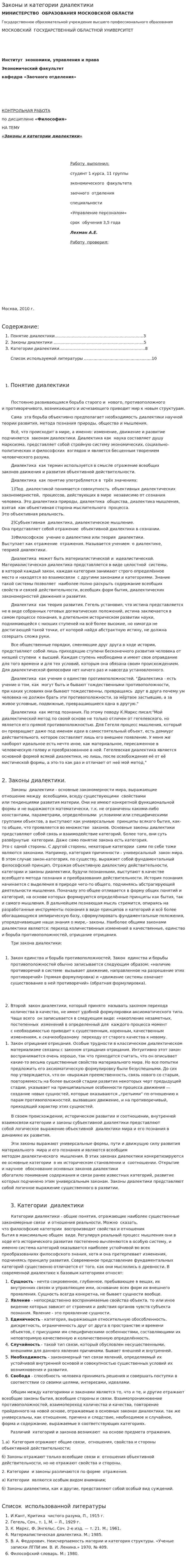 Законы и категории диалектики
