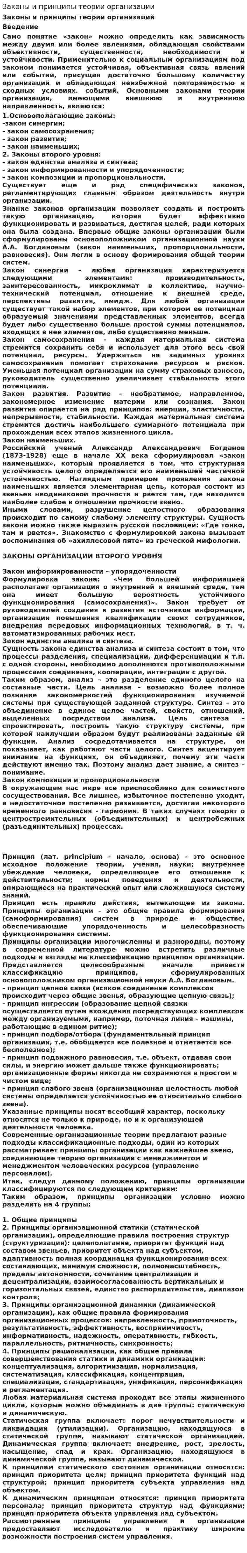 Законы и принципы теории организации