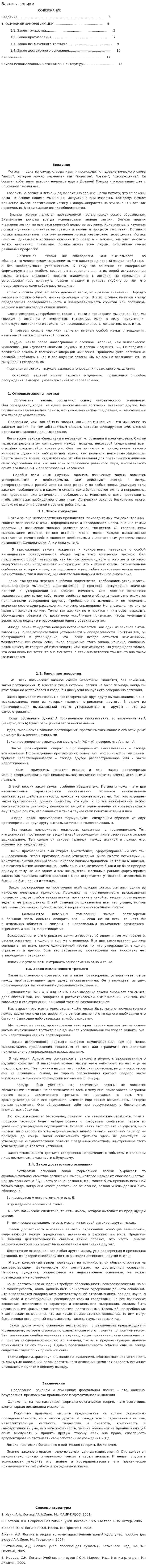Законы логики. 14