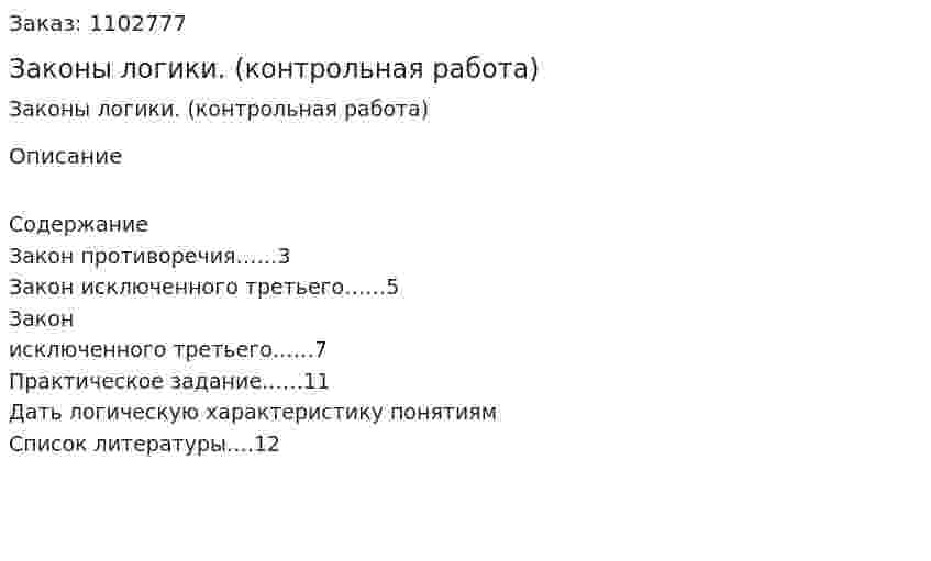 Законы логики. (контрольная работа) 