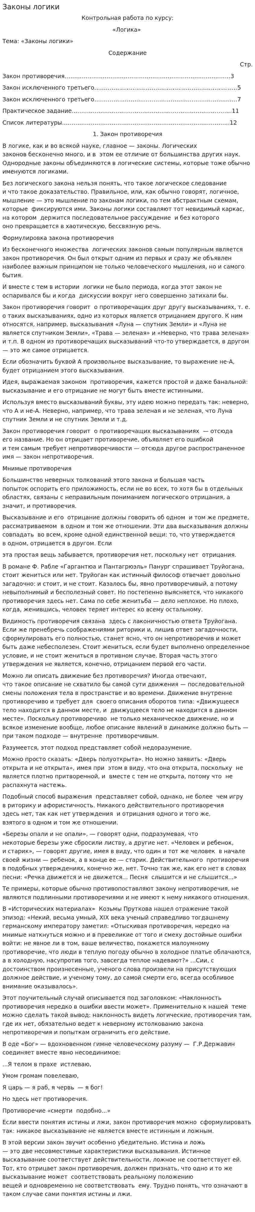 Законы логики. 7