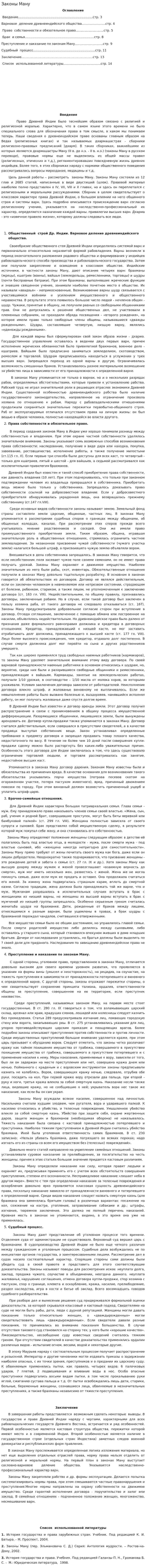 Законы Ману. 11
