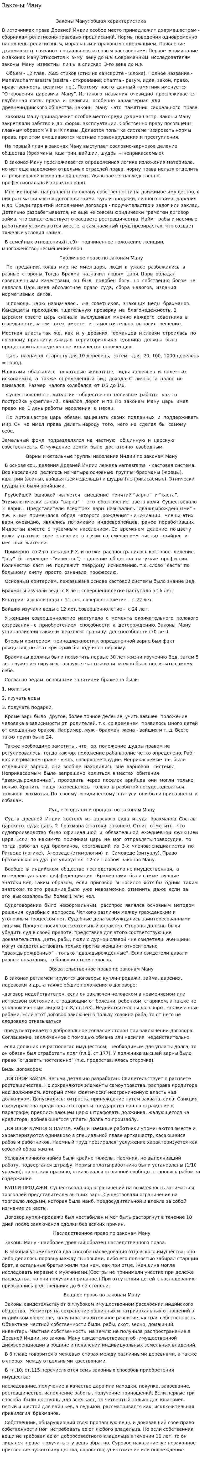 Законы Ману. 15