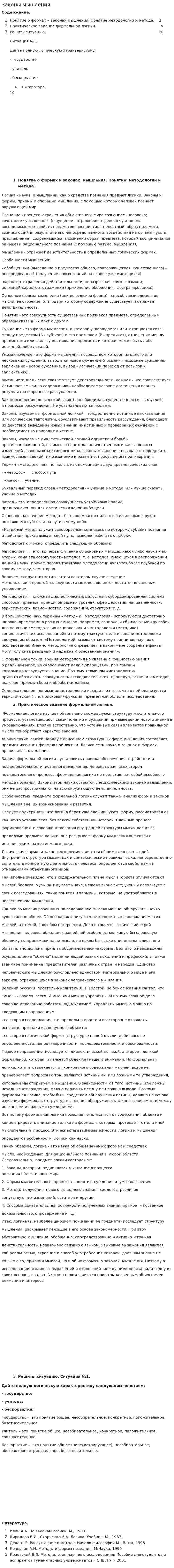 Законы мышления. 3