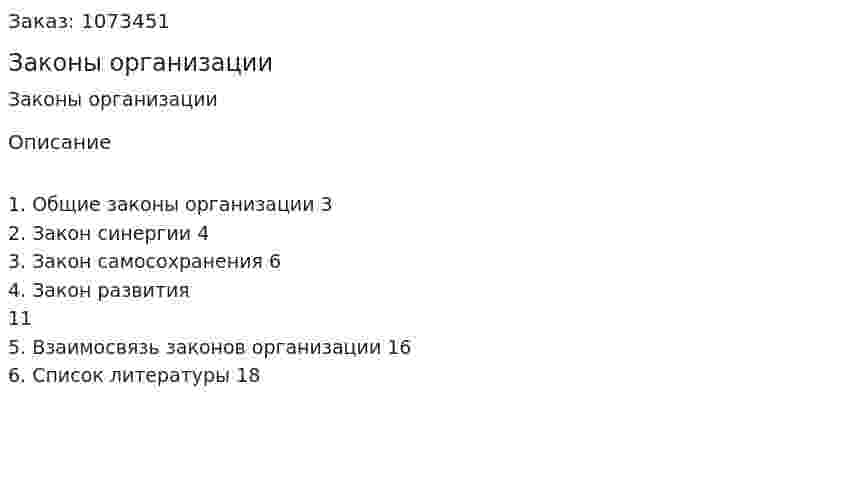 Законы организации (контрольная работа) 