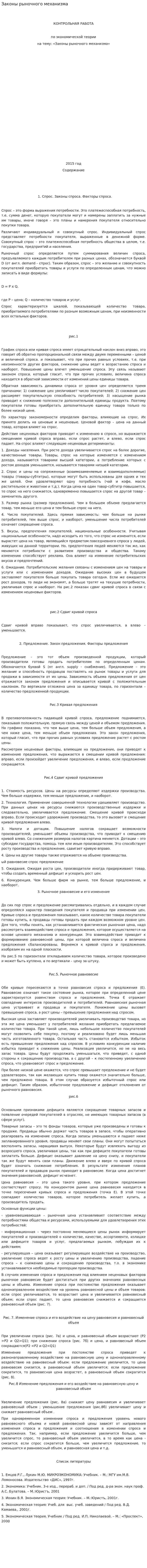 Законы рыночного механизма