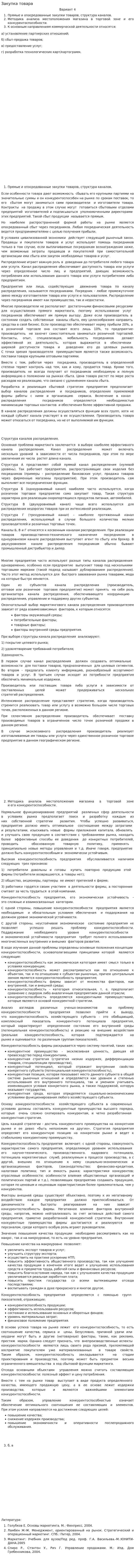 Закупка товара