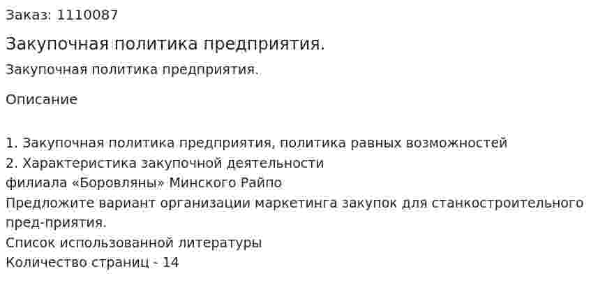 Закупочная политика предприятия. (контрольная работа) 
