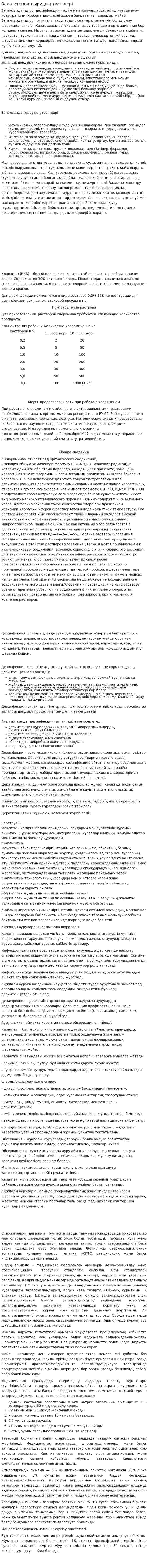 Залалсыздандырудың тәсілдері