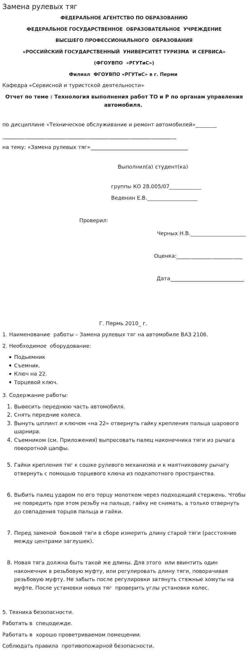 Замена рулевых тяг