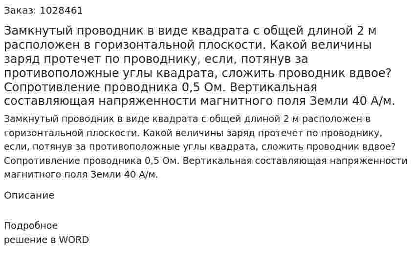 Замкнутый проводник в виде квадрата с общей длиной 2 м расположен в горизонтальной плоскости. Какой величины заряд протечет по проводнику, если, потянув за противоположные углы квадрата, сложить проводник вдвое? Сопротивление проводника 0,5 Ом. Вертикальная составляющая напряженности магнитного поля Земли 40 А/м. 