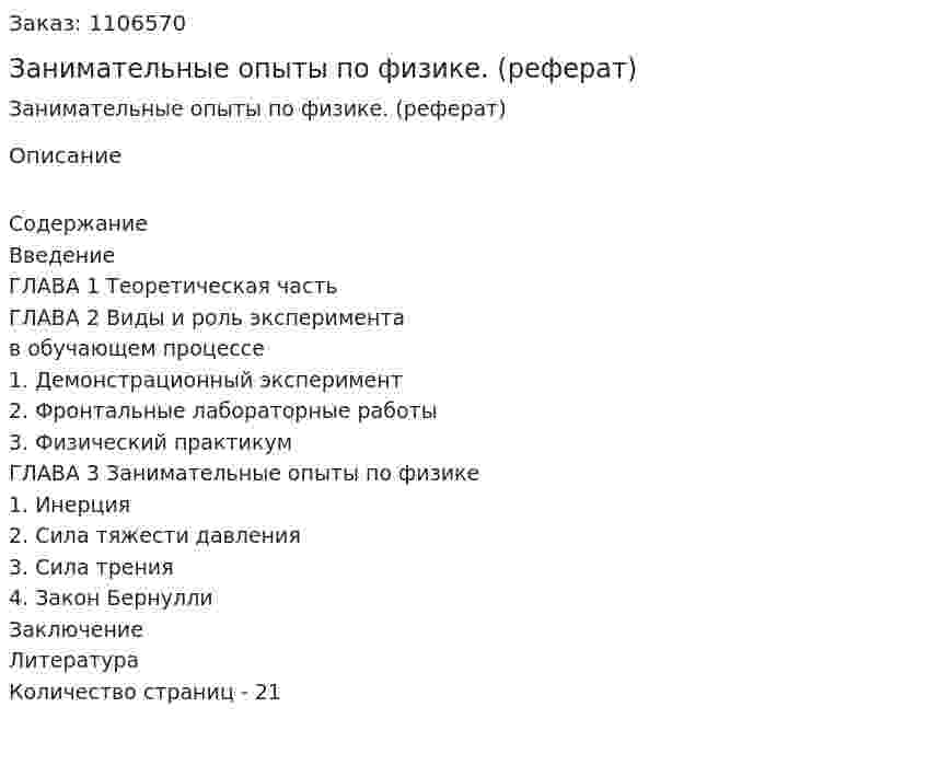 Занимательные опыты по физике. (реферат) 