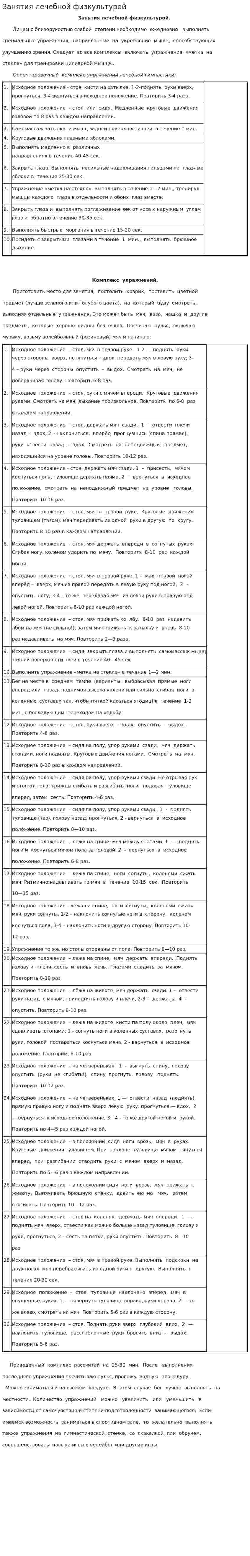 Занятия лечебной физкультурой