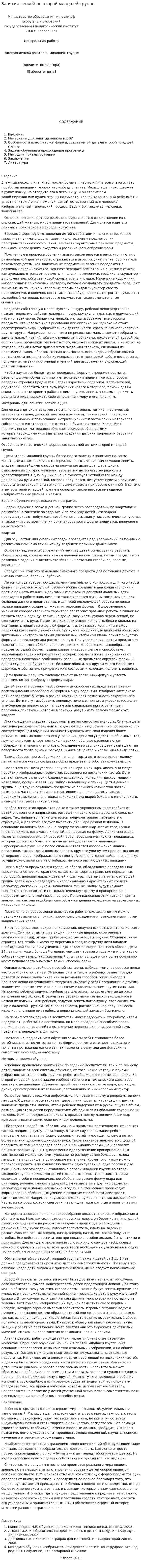 Занятия лепкой во второй младшей группе