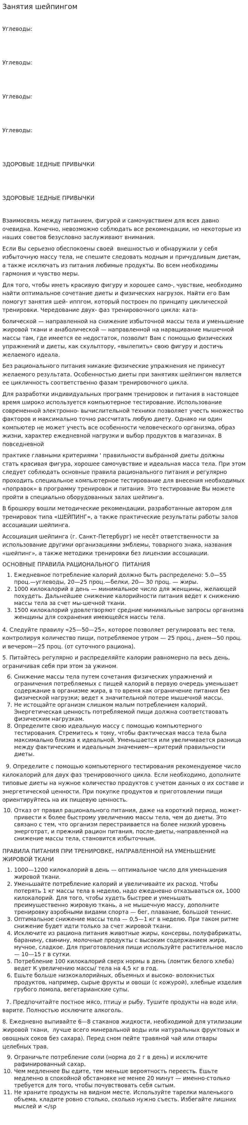Занятия шейпингом