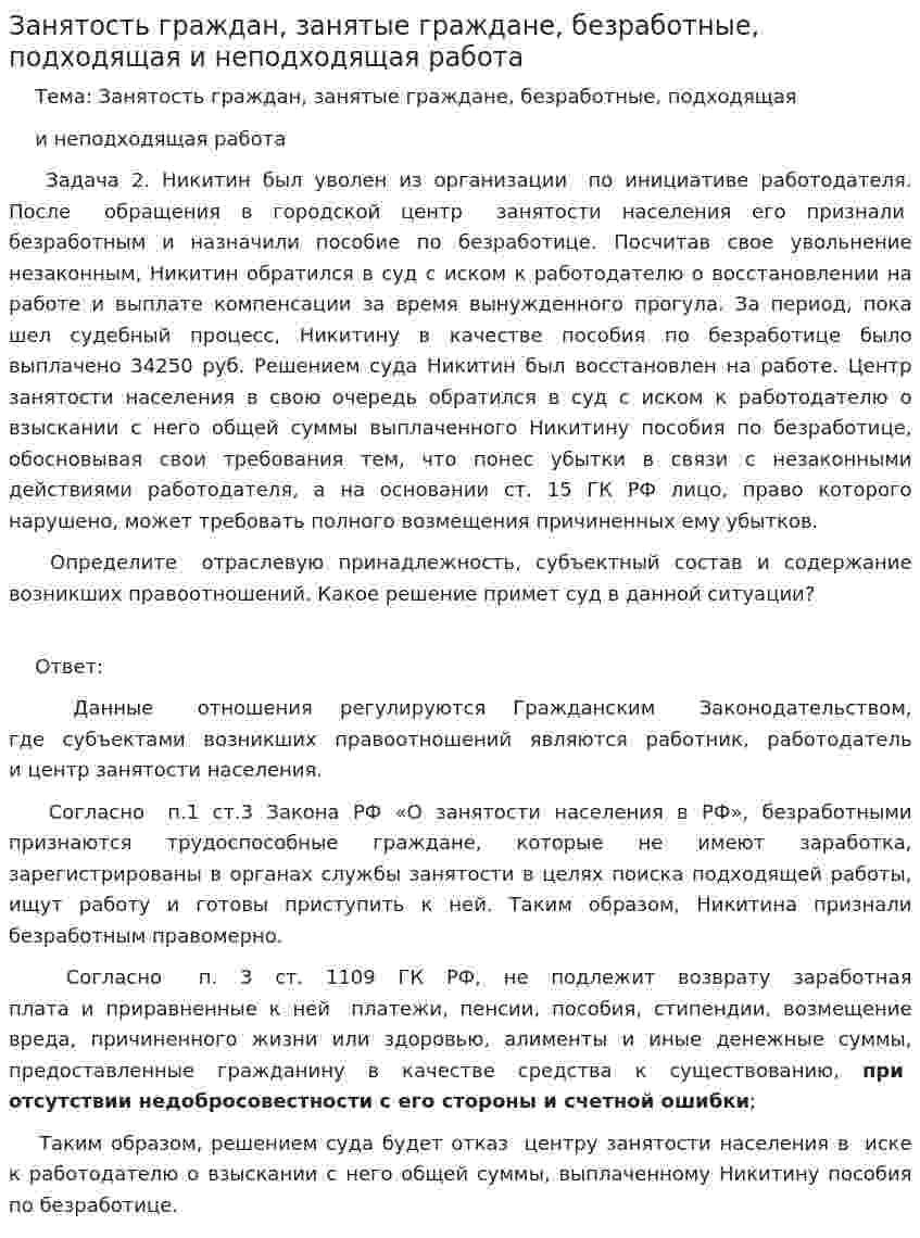 Занятость граждан, занятые граждане, безработные, подходящая и неподходящая работа
