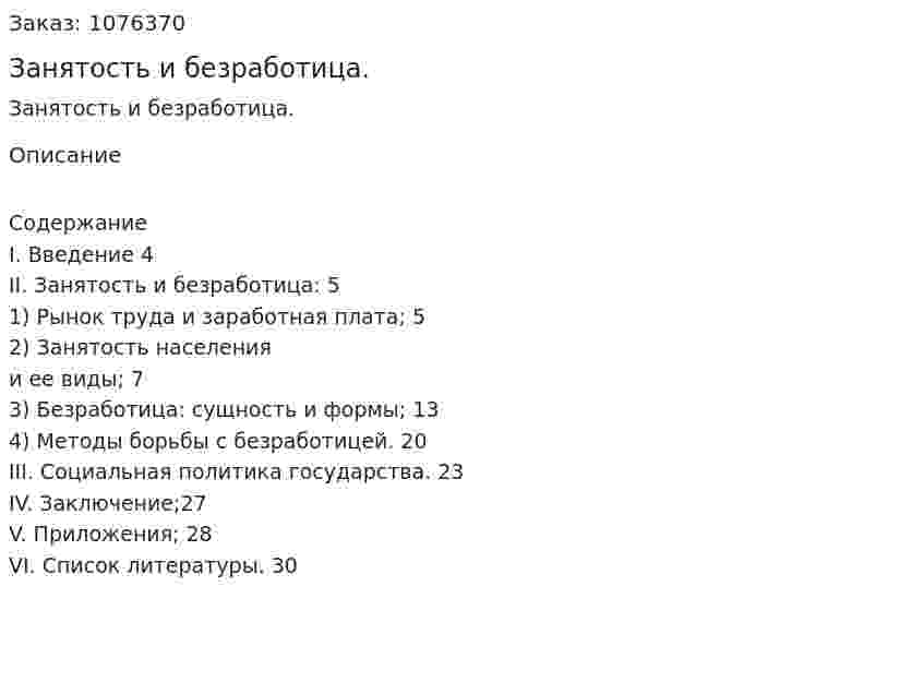 Занятость и безработица. (курсовая работа) 
