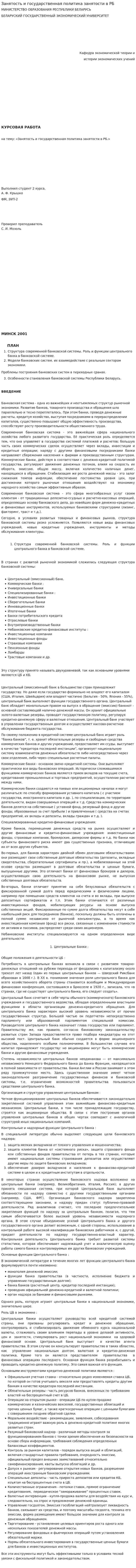 Занятость и государственная политика занятости в РБ
