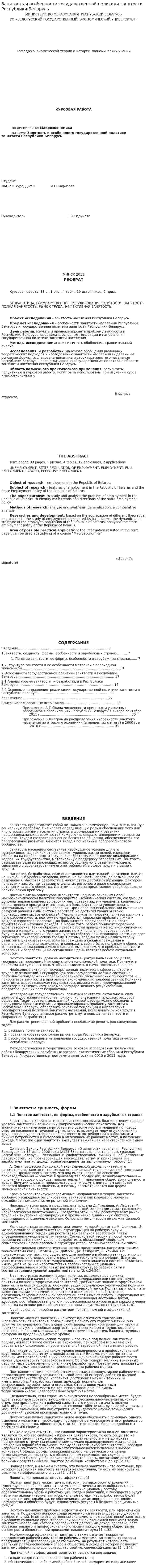 Занятость и особенности государственной политики занятости Республики Беларусь
