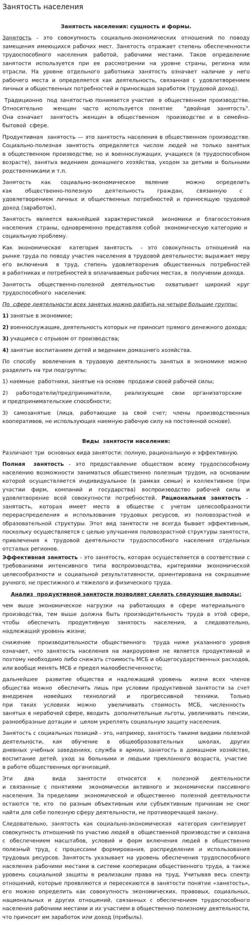 Занятость населения. 5