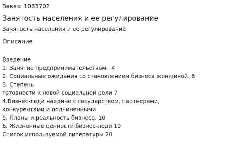 Занятость населения и ее регулирование (реферат) 
