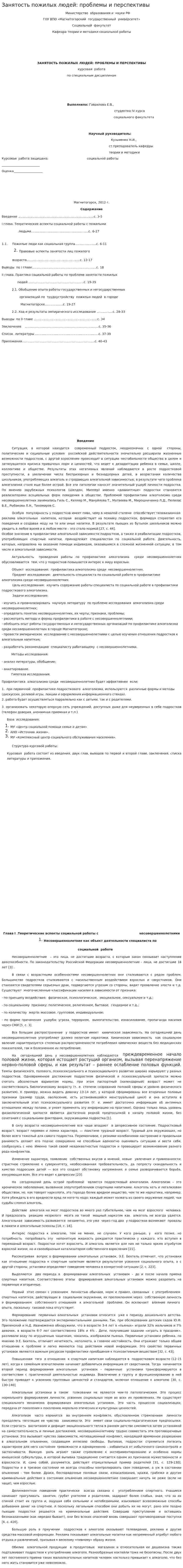 Занятость пожилых людей: проблемы и перспективы