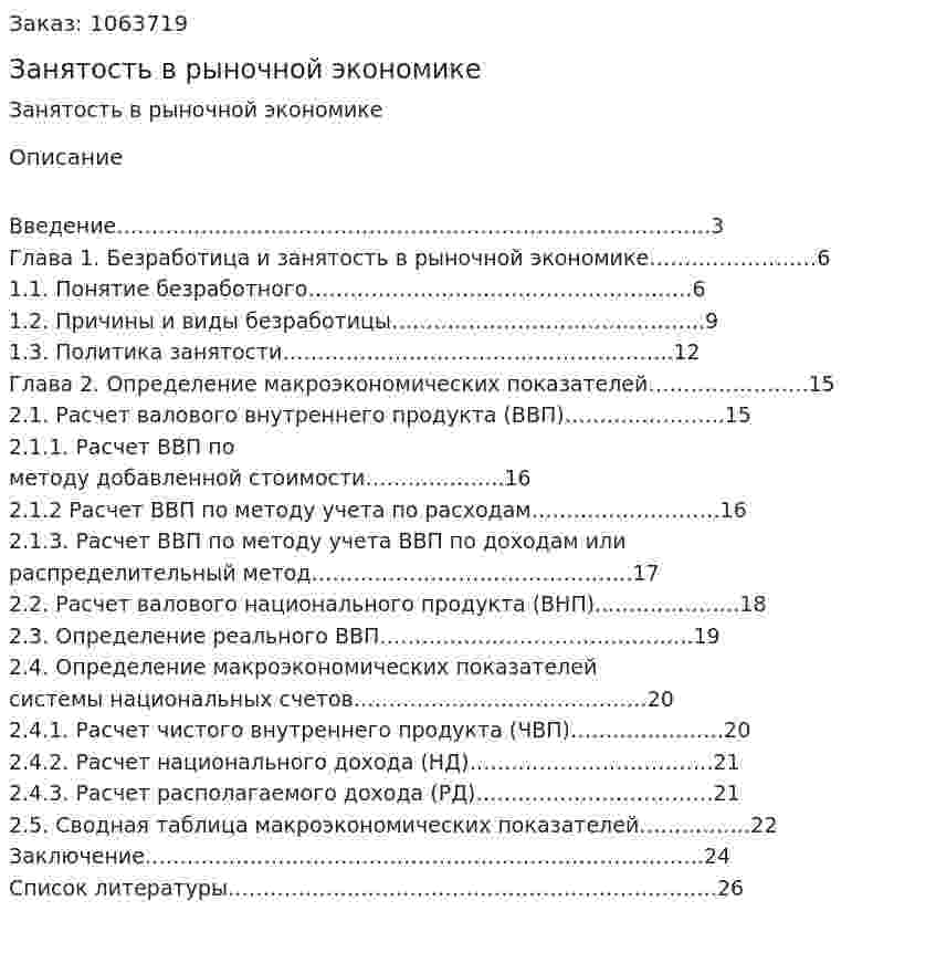 Занятость в рыночной экономике (курсовая работа) 