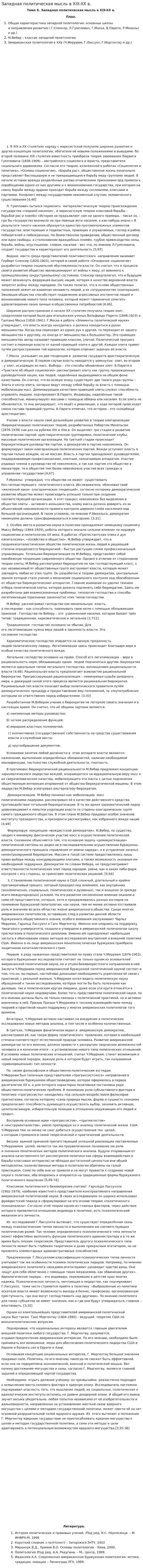 Западная политическая мысль в XIX-XX в.