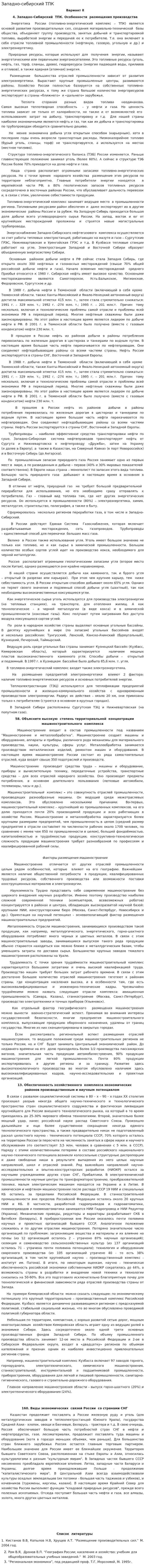 Западно-сибирский ТПК