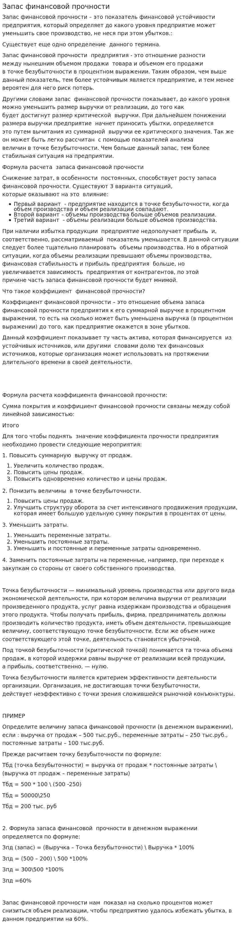 Запас финансовой прочности