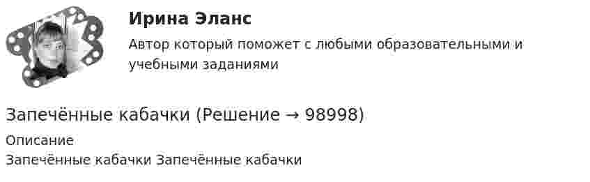      
            Описание
            Запечённые кабачки  Запечённые кабачки   
            
            
            Запасы минеральных солей в организме человека содержаться в основном в …. тканиЗапечённые кабачкиЗаписать уравнение гармонических колебаний для A = 5 м; j = 0; T = 0,01 с. Определить частоту и угловую скорость.Записать уравнение гармонических колебаний материальной точки. Известно, что её максимальное смещение xmax = 10 см, а максимальная скорость 20 см/с. Принять начальную фазу колебаний раной нулю.Записать уравнение гармонического колебательного движения с амплитудой 5 см, если за одну минуту совершается 120 колебаний. Начальная фаза колебаний равна 45°. Определить максимальное ускорение.Записать уравнение, являющееся результатом, сложения двух одинаково направленных колебаний:  , cмЗаписать уравнение, являющееся результатом сложения двух одинаково направленных колебаний х1 = 3cos(пt), см,  и х2 = 3cos(пt + 2п/3), см.За один год начальное количество радиоактивного изотопа уменьшилось в 3 раза. Определить, во сколько раз оно уменьшится за два года. ЗАО Масса-К сильные и слабые стороныЗАО «Мир» заключило договор на продажу продукции с американской компанией на сумму 20 000 долл. США. Выручка поступила на валютный счет ЗАО «Мир»в марте текущего года.Сумма комиссии банка -200 долл. США. Предположим,что курс доллара США на дату списания комиссии составил 35,6 руб./USD. Бухгалтер ЗАО «Мир»не отразил на счетах бухгалтерского учета данную операцию. Необходимо сформировать бухгалтерские записи и оценить последствия данной ситуации.За определение ролей при выполнении процесса и выстраивании связей между ними отвечает … модельЗа организацию и проведение мероприятий по технике безопасности на строительной площадке отвечает:Западная Европа V-X вв.: от варварских королевств  до христианских империиЗапас кабеля, уложенного в траншее, можно создавать в виде: Выберите один или несколько ответов: a.неполной петли b.неполных петель расположенных по длине траншеи c.кольцеобразно уложенных витков d.волнообразно змейкой''