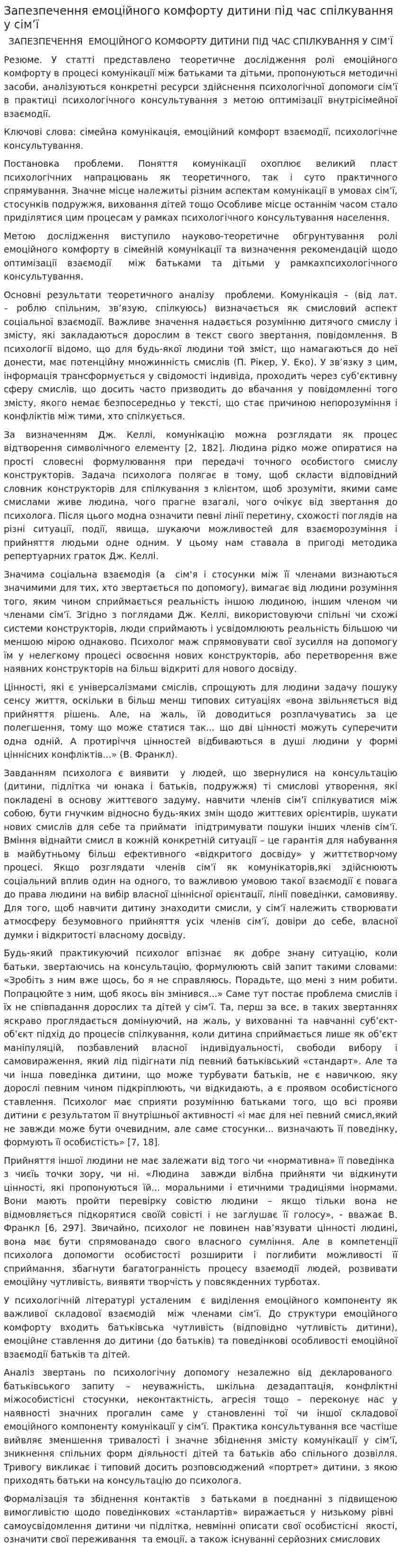 Запезпечення емоційного комфорту дитини під час спілкування у сім’ї