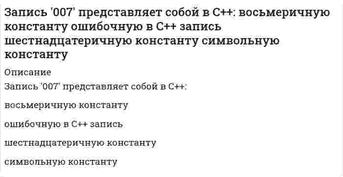     
          Описание
          Запись «М 12 ( 1 – LH» означает:Выберите один ответ:a. метрическая резьба с наружным диаметром 20 мм, мелким шагом 1 мм, праваяb. метрическая резьба с внутренним диаметром 20 мм, мелким шагом 1 мм, леваяc. метрическая резьба с наружным диаметром 20 мм, мелким шагом 1 мм, левая. d. метрическая резьба с наружным диаметром 20 мм, крупным шагом, левая  
            
            
            Запись «М 12 ( 1 – LH» означает:Запишите передаточные функции, связывающие выходной сигнал типовой структурной схемы Xp со входным Xy .Запишите передаточные функции, связывающие сигнал отклонения (ошибки) типовой структурной схемы Xo с сигналом возмущения Xв .Заполните пропуски в предложении. He asked me if I … in Paris.Зарождение письменности в Древнем Шумере, которое привело к возникновению особой прослойки общества – жрецов, занимающихся коммерческой деятельностью, ознаменовало начало … управленческой революцииЗаседания парламента субъекта РФ являются …За счёт чего обеспечивается устойчивость безанкерной шпунтовой стенки?Задача 9 Система параллельных сил такова, что главные моменты её относительно центров А и В не равны. Можно ли уравновесить эту систему сил: а) одной силой б) парой сил в) совокупностью пары и силы?Задача развития волевых качеств лыжников-гонщиков решается путем …Задачи по осуществлению руководства финансовой и хозяйственной деятельностью компании в соответствии с ее Уставом, обеспечению соблюдения законности в деятельности компании, составлению стратегических и текущих планов компании решает …Заложения пересекающихся прямых:За обеспечение своевременного выполнения заказов и предотвращения перегрузки производственного оборудования отвечает методология …ЗАО «Маяк» специализируется на пошиве верхней одежды. Численность персонала- 322 человека, средний возраст по предприятию составляет 54 года. Коэффициент текучести-9%.. Как вы считаете, чем в данной ситуации может быть обусловленоЗаписать передаточную функцию, связывающую выходной сигнал типовой структурной Xp схемы с сигналом возмущения Xв