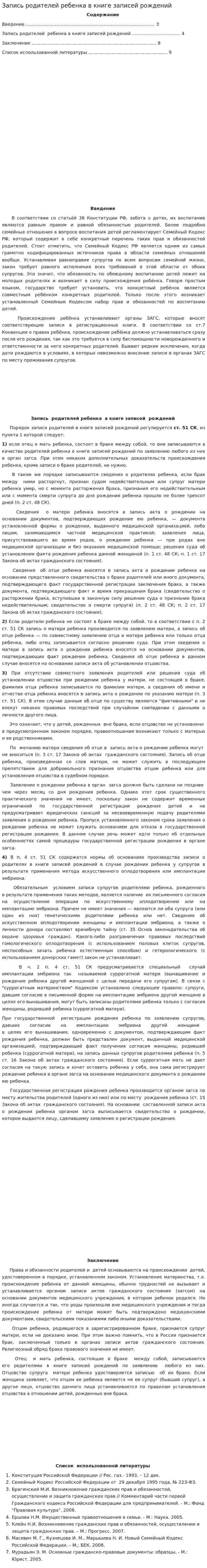 Запись родителей ребенка в книге записей рождений