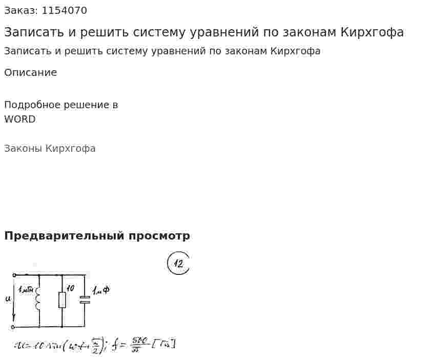 Записать и решить систему уравнений по законам Кирхгофа 