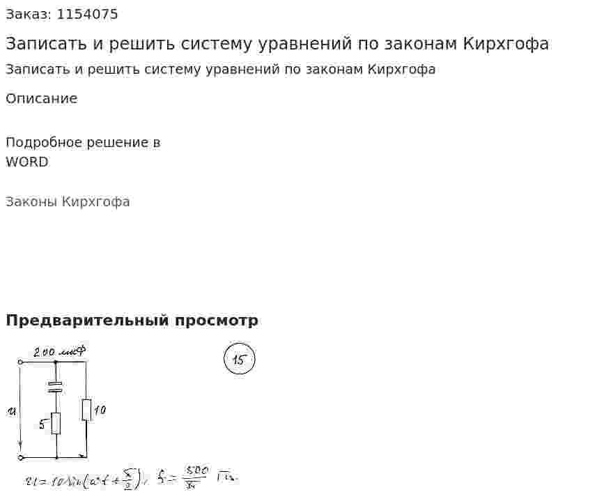 Записать и решить систему уравнений по законам Кирхгофа 