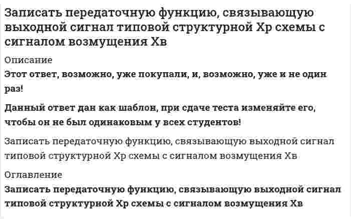      
          Описание
          Запись '007' представляет собой в С++:восьмеричную константуошибочную в С++ записьшестнадцатеричную константусимвольную константу   
            
            
            Запись '007' представляет собой в С++: восьмеричную константу ошибочную в С++ запись шестнадцатеричную константу символьную константу Запись «М 12 ( 1 – LH» означает:Запишите передаточные функции, связывающие выходной сигнал типовой структурной схемы Xp со входным Xy .Запишите передаточные функции, связывающие сигнал отклонения (ошибки) типовой структурной схемы Xo с сигналом возмущения Xв .Заполните пропуски в предложении. He asked me if I … in Paris.Зарождение письменности в Древнем Шумере, которое привело к возникновению особой прослойки общества – жрецов, занимающихся коммерческой деятельностью, ознаменовало начало … управленческой революцииЗаседания парламента субъекта РФ являются …Задача 7 Укажите корректное продолжение: Условия равновесия абсолютно твёрдого тела некоторой формы и размеров, находящегося под действием некоторой системы сил, являются ...Задача 9 Система параллельных сил такова, что главные моменты её относительно центров А и В не равны. Можно ли уравновесить эту систему сил: а) одной силой б) парой сил в) совокупностью пары и силы?Задача развития волевых качеств лыжников-гонщиков решается путем …Задачи по осуществлению руководства финансовой и хозяйственной деятельностью компании в соответствии с ее Уставом, обеспечению соблюдения законности в деятельности компании, составлению стратегических и текущих планов компании решает …Заложения пересекающихся прямых:За обеспечение своевременного выполнения заказов и предотвращения перегрузки производственного оборудования отвечает методология …ЗАО «Маяк» специализируется на пошиве верхней одежды. Численность персонала- 322 человека, средний возраст по предприятию составляет 54 года. Коэффициент текучести-9%.. Как вы считаете, чем в данной ситуации может быть обусловлено