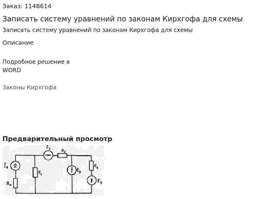 Записать систему уравнений по законам Кирхгофа для схемы 