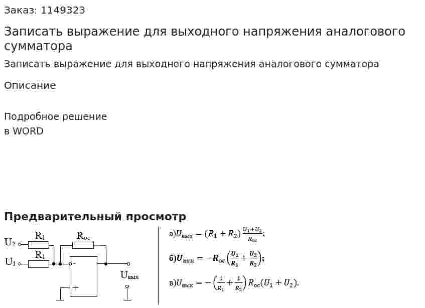 Записать выражение для выходного напряжения аналогового сумматора 