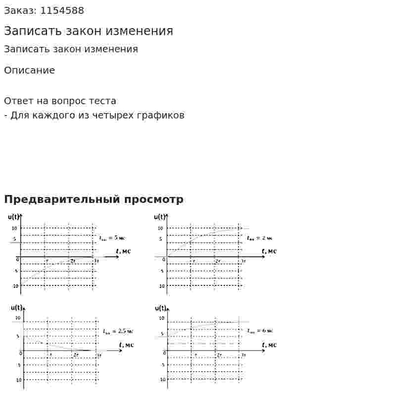 Записать закон изменения 