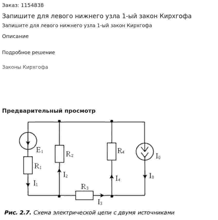 Запишите для левого нижнего узла 1-ый закон Кирхгофа 