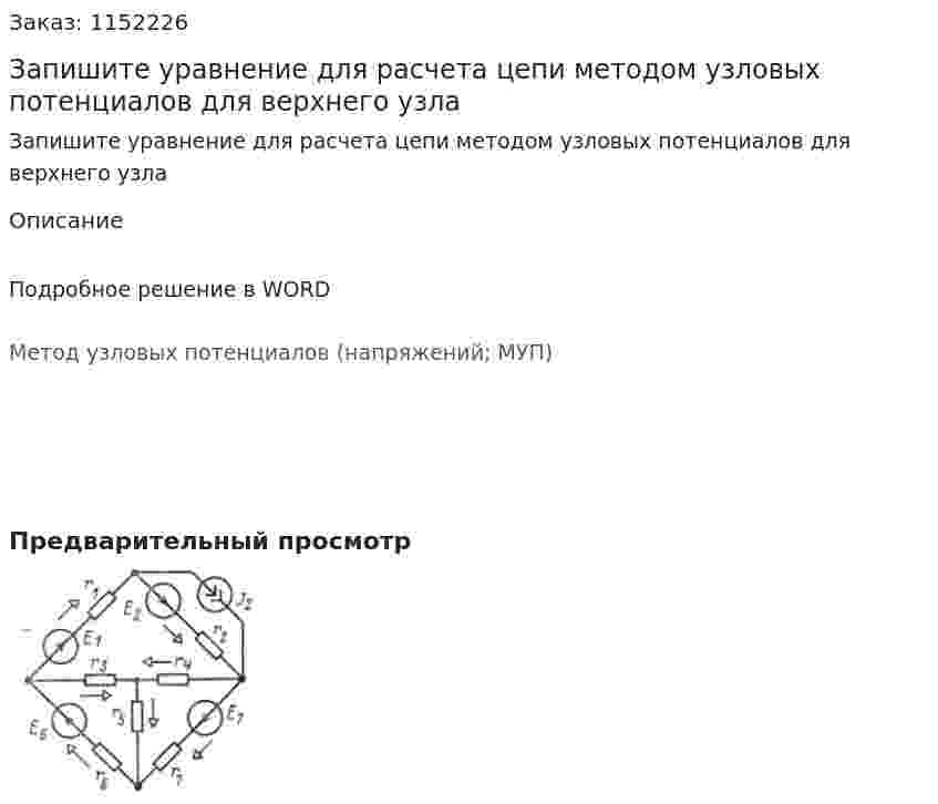 Запишите уравнение для расчета цепи методом узловых потенциалов для верхнего узла 