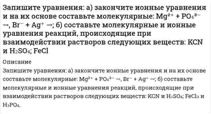     
          Описание
          Запишите электронные конфигурации атомов элементов с порядковыми номерами 17 и 28. Покажите распределение валентных электронов этих атомов по квантовым ячейкам. К какому электронному семейству относится каждый из этих элементов?  
            
            
            Запишите электронные конфигурации атомов элементов с порядковыми номерами 17 и 28. Покажите распределение валентных электронов этих атомов по квантовым ячейкам. К какому электронному семейству относится каждый из этих элементов?Заполнение баланса и отчета о финансовых результатахЗаполненный электронный слой характеризуется квантовым числом n = 5. Указать число электронов в этомЗаряд 1 мкКл равноудален от краев круглой площадки на расстояние 20 см. Радиус площадки 12 см. ОпредЗаряд -1 нКл переместился в поле заряда +3 нКл из точки с потенциалом 200 В в точку в потенциалом 1200 В. Определить работу сил поля и расстояние между этими точками.Заряд 2,5∙10–8 Кл равномерно распределен по всему объему однородного сферического диэлектрика (ε = 5) радиусом R = 4 cмЗаряд q равномерно распределен по тонкому кольцу радиусом R. В какой точке на оси кольца напряженность поля максимальна? Ответ указать с точностью до трех значащих цифр.Закон РФ от 19.04.1991 N 1032-1 (ред. от 29.07.2017) "О занятости населения в Российской Федер. Замкнутая цепь с током силы I включает в себя прямолинейный участок длины 2а. Точка A лежит на расЗамкнутый железный сердечник длиной 50 см имеет обмотку в 1000 витков. По обмотке течет ток силой 1За незаконную добычу рыбы с причинением крупного ущерба Баринов В. К. осужден КраснооктябрьскимЗа некоторый промежуток времени амеба может погибнуть с вероятностью ¼, выжить с вероятностью ¼ и разделиться на две с вероятностью ½. В следующий промежуток времени с каждой амебой происходит то же самое независимо от ее «происхождения». За одну секунду в каждом кубическом метре проводника выделяется 10 кДж тепла. Определить плотность тока в проводнике, если в нем создано электрическое поле напряженностью 0,05 В/м. Записать уравнения гидролиза соли K2С2O4