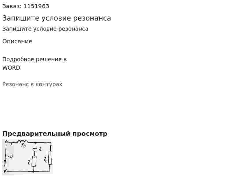 Запишите условие резонанса 