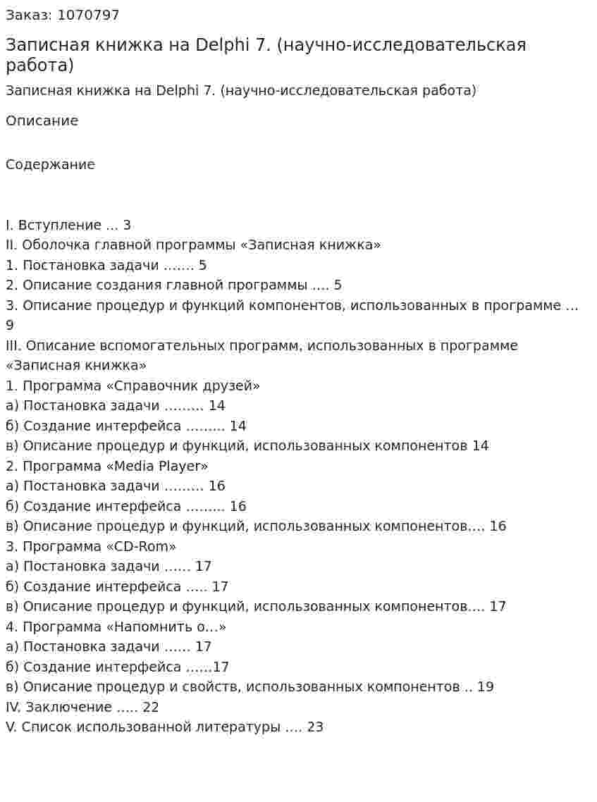 Записная книжка на Delphi 7. (научно-исследовательская работа) 