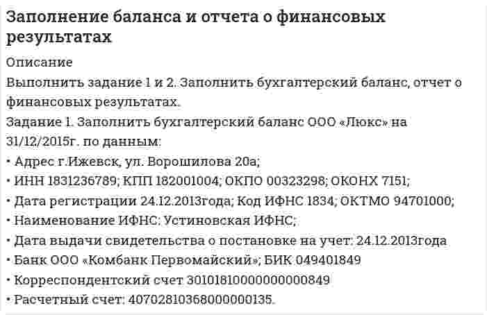 Заполнение баланса и отчета о финансовых результатах (Решение > 3608)