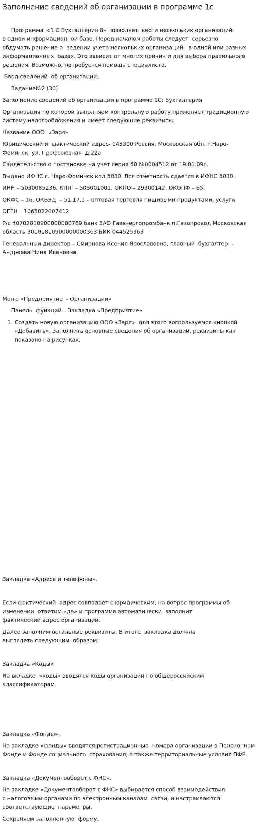 Заполнение сведений об организации в программе 1с