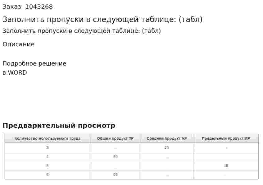 Заполнить пропуски в следующей таблице: (табл)  