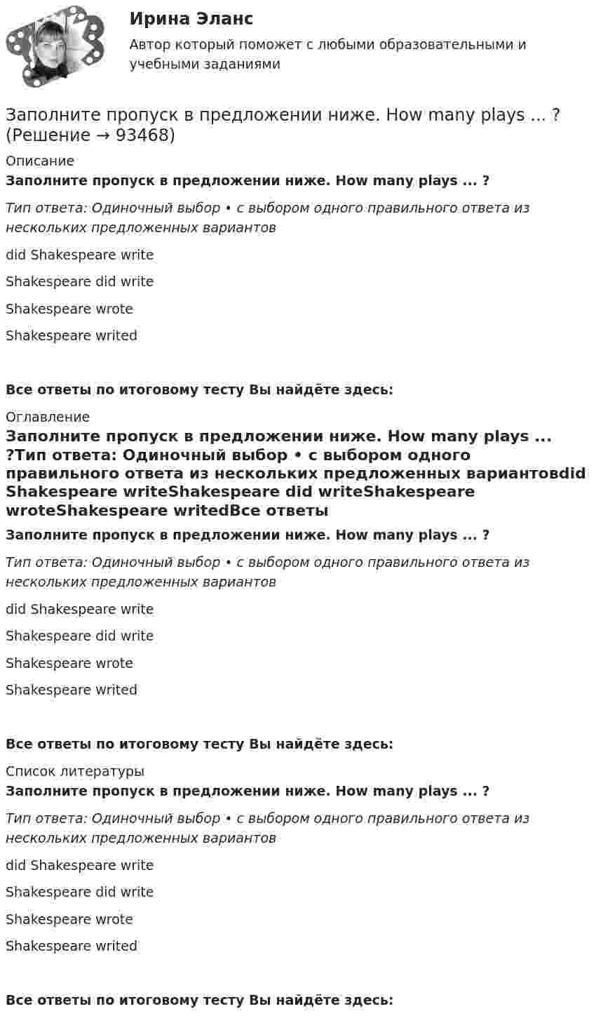      
            Описание
            Заполните пропуск в предложении ниже. How many plays ... ?Тип ответа: Одиночный выбор • с выбором одного правильного ответа из нескольких предложенных вариантовdid Shakespeare writeShakespeare did writeShakespeare wroteShakespeare writedВсе ответы по итоговому тесту Вы найдёте здесь:  
            Оглавление
            Заполните пропуск в предложении ниже. How many plays ... ?Тип ответа: Одиночный выбор • с выбором одного правильного ответа из нескольких предложенных вариантовdid Shakespeare writeShakespeare did writeShakespeare wroteShakespeare writedВсе ответы по итоговому тесту Вы найдёте здесь:  
            Список литературы
            Заполните пропуск в предложении ниже. How many plays ... ?Тип ответа: Одиночный выбор • с выбором одного правильного ответа из нескольких предложенных вариантовdid Shakespeare writeShakespeare did writeShakespeare wroteShakespeare writedВсе ответы по итоговому тесту Вы найдёте здесь:  
            
            
            Заполните пропуск в предложении ниже. He s been in China ... January.Заполните пропуск в предложении ниже. How many plays ... ?Заполните пропуск в предложении ниже. How many plays ... ?   did Shakespeare write   Shakespeare did write   Shakespeare wrote   Shakespeare writedЗаполните пропуск в предложении ниже. I ... to buy a car, so I m saving as much as I can.Заполните пропуск в предложении ниже. My parents moved to London ... I was five.Заполните пропуск в предложении ниже. Please, take an umbrella. It … to rain soon.Заполните пропуск в предложении ниже. The weekend was boring. I …. anything.Запишите уравнение прямой, проходящей через точку M0 (11,10) M011,10 перпендикулярно прямой 224x+16y+6=0.  224x+16y+6=0. В ответ запишите длину отрезка, отсекаемого найденной прямой от оси OX.Запишите функцию распределения молекул по относительным скоростям и определите число молекул, скорости которых меньше 0,2 % от наивероятнейшей скорости, если в объёме газа содержится 1,67·1024 молекул.Запланированные переменные затраты на одно изделие составят 420 руб., постоянные издержки производства составят 11 700 тыс. руб. Определите точку безубыточности производства при цене реализации изделия 680 руб./ед.Заполненная АКМЕОГРАММА СПЕЦИАЛИСТАЗаполненный столбикЗаполненный электронный слой характеризуется квантовым числом n = 3. Указать число N электронов в этом слое, которые имеют одинаковые следующие квантовые числа: 1) s = +1/2; 2) m = -2; 3) s = -1/2 и m = 0 ; 4) s = +1/2и l = 2.Заполните предложенную таблицу и отправьте на проверку преподавателю