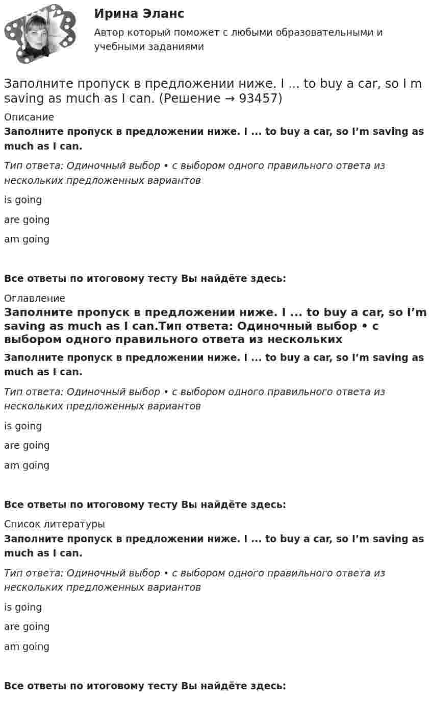      
            Описание
            Заполните пропуск в предложении ниже. I ... to buy a car, so I’m saving as much as I can.Тип ответа: Одиночный выбор • с выбором одного правильного ответа из нескольких предложенных вариантовis goingare goingam goingВсе ответы по итоговому тесту Вы найдёте здесь:  
            Оглавление
            Заполните пропуск в предложении ниже. I ... to buy a car, so I’m saving as much as I can.Тип ответа: Одиночный выбор • с выбором одного правильного ответа из нескольких предложенных вариантовis goingare goingam goingВсе ответы по итоговому тесту Вы найдёте здесь:  
            Список литературы
            Заполните пропуск в предложении ниже. I ... to buy a car, so I’m saving as much as I can.Тип ответа: Одиночный выбор • с выбором одного правильного ответа из нескольких предложенных вариантовis goingare goingam goingВсе ответы по итоговому тесту Вы найдёте здесь:  
            
            
            Заполните пропуск в предложении ниже. How many plays ... ?   did Shakespeare write   Shakespeare did write   Shakespeare wrote   Shakespeare writedЗаполните пропуск в предложении ниже. I ... to buy a car, so I m saving as much as I can.Заполните пропуск в предложении ниже. My parents moved to London ... I was five.Заполните пропуск в предложении ниже. Please, take an umbrella. It … to rain soon.Заполните пропуск в предложении ниже. The weekend was boring. I …. anything.Заполните пропуск в предложении ниже. This is the first time I ... (to drive) a car.Заполните пропуск в предложении ниже. Tom ... to start his own business, and he needs some money. Запланированные переменные затраты на одно изделие составят 420 руб., постоянные издержки производства составят 11 700 тыс. руб. Определите точку безубыточности производства при цене реализации изделия 680 руб./ед.Заполненная АКМЕОГРАММА СПЕЦИАЛИСТАЗаполненный столбикЗаполненный электронный слой характеризуется квантовым числом n = 3. Указать число N электронов в этом слое, которые имеют одинаковые следующие квантовые числа: 1) s = +1/2; 2) m = -2; 3) s = -1/2 и m = 0 ; 4) s = +1/2и l = 2.Заполните предложенную таблицу и отправьте на проверку преподавателюЗаполните предложенную таблицу и отправьте на проверку преподавателю.Заполните пропуск в предложении ниже. He s been in China ... January.